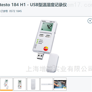testo 184 H1 USB型温湿度数据记录仪