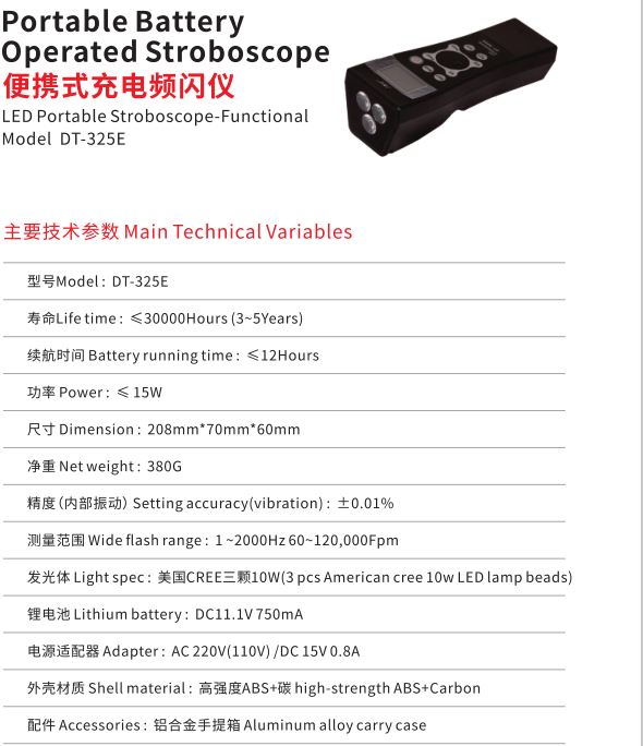 DT-325E 便携式频闪仪