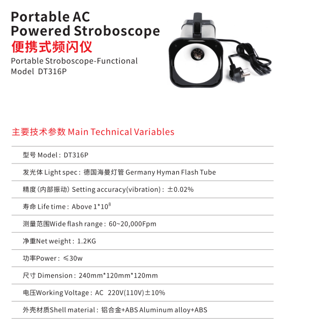 DT316P 便携式频闪仪
