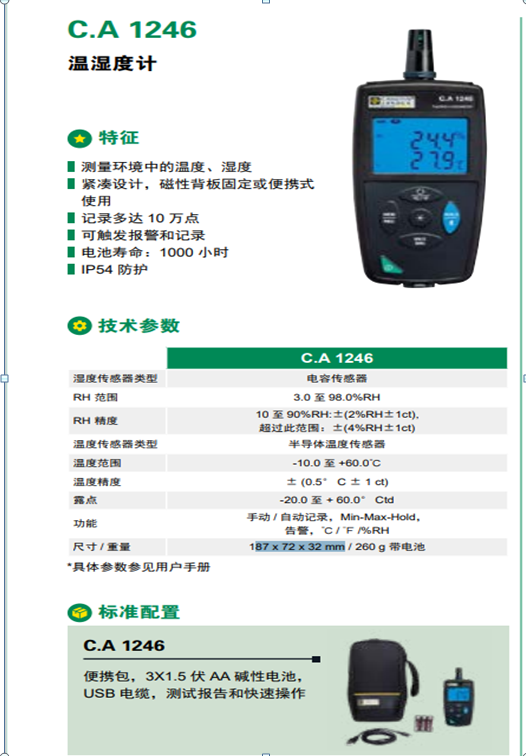 51a2bdc568555b55f3b31b3824ba790e_ccccb3f2e5e1e7c60de0002b8ac2e1ceacfea92785490bb81df42a4a5ac252bd76ff9374432b16d9.png 法国 CA1246高精度温湿度计
