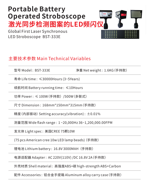 333e技术参数.png DT-333E手持式LED频闪仪