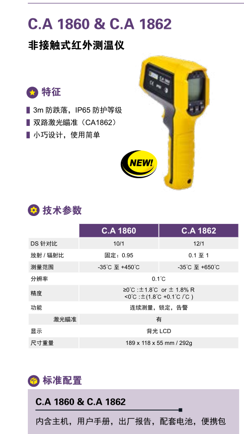 CA1860技术参数.png 法国CA1860/CA1862红外测温仪