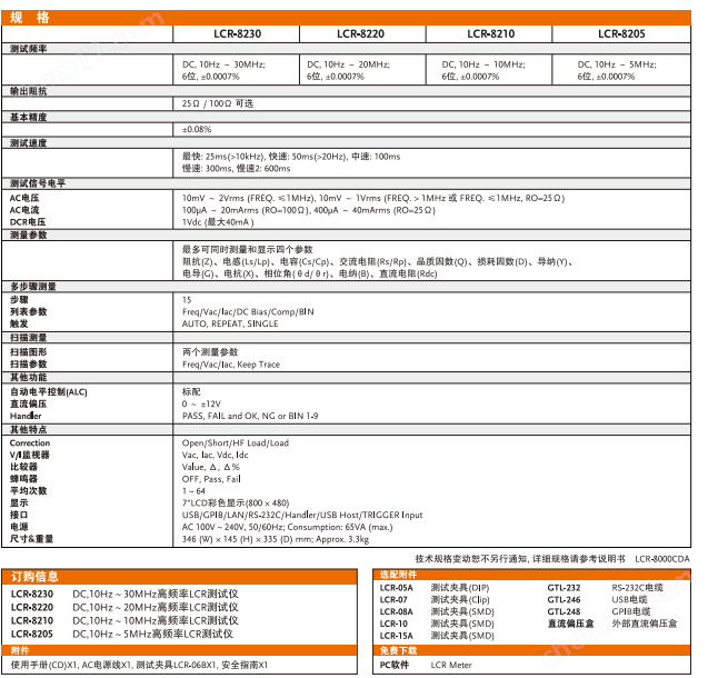 LCR-8220 /LCR-8230 LCR测试仪