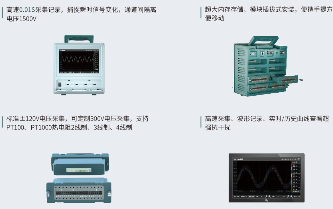 王海峰.png TP1000H多通道高速数据记录仪