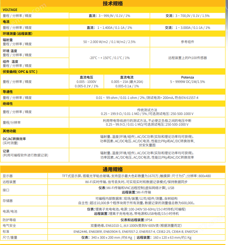法国CA FTV 500便携式光伏系统测试仪