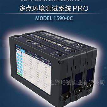 日本加野PRO 1590-0C 多点风速测试仪