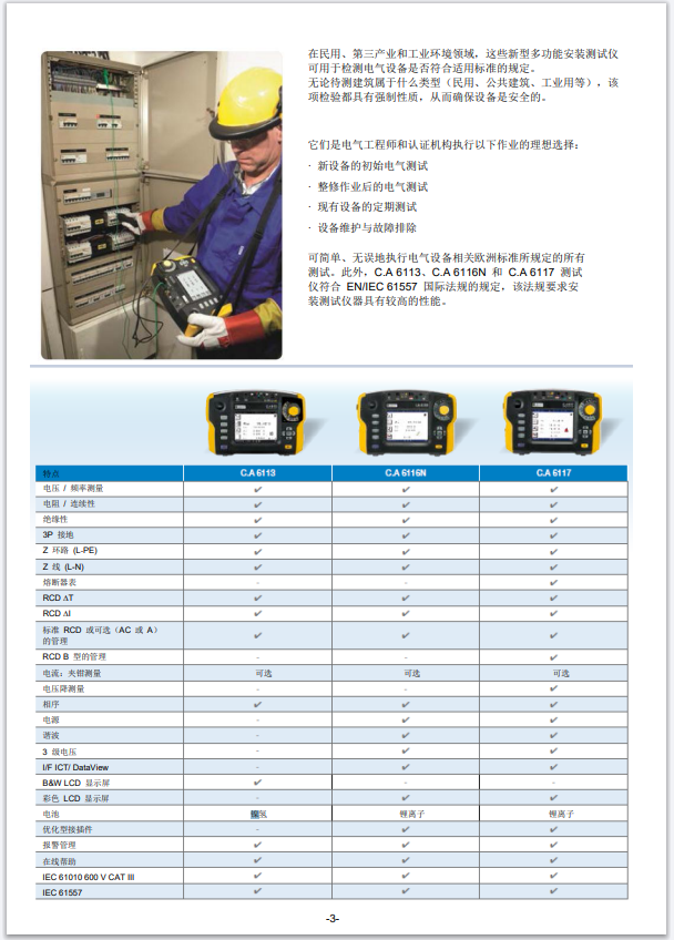 法国CA6113多功能电气安规测试仪