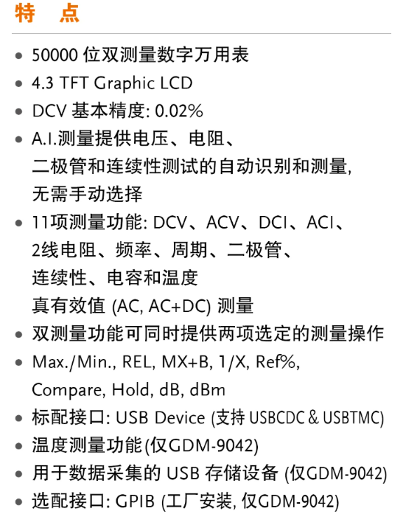 GDM-9041/GDM-9042 数字万用表