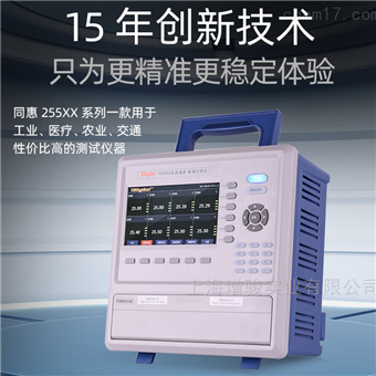TH2552多路温度记录仪