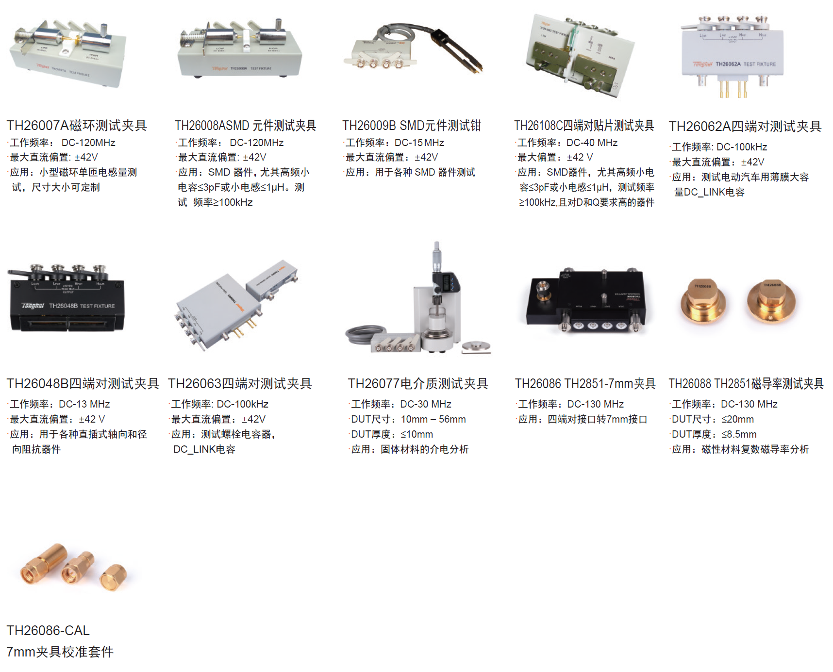 1695110473251305.png TH2851-130阻抗测试仪/阻抗分析仪